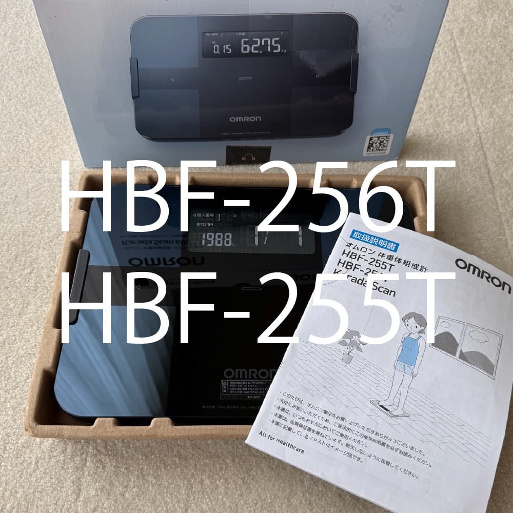 OMRON HBF-255T HBF-256T 体脂肪計・体組成計 ブラック