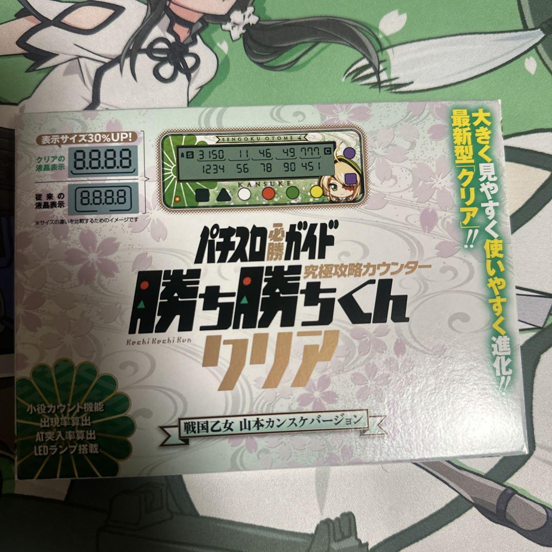 つ*ー様 小役カウンター　勝ち勝ちくん　戦国乙女　山本カンスケ　カチカチくん