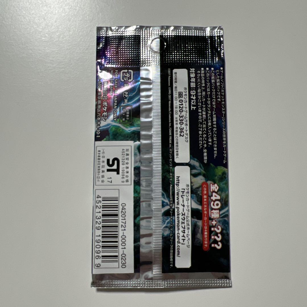 新たなる試練の向こう　新品未開封　パック