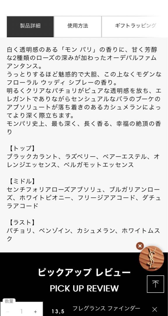 イブサンローラン香水モンパリ