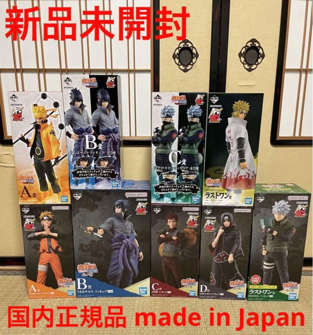 一番くじ NARUTO-ナルト- 疾風伝 コンプリート Special セット
