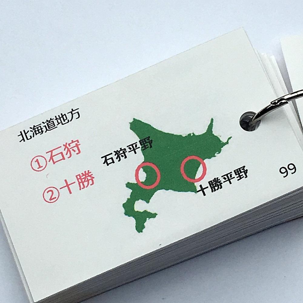 052】日本地理のまとめ 基本問題 暗記カード 社会の受験対策