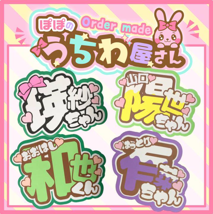 うちわ屋さん ネームパネル うちわ文字 オーダー ファンサうちわ 5 最大81%OFFクーポン うちわ屋さん ネームパネル うちわ文字 オーダー ファンサうちわ 5 最大81%OFFクーポン