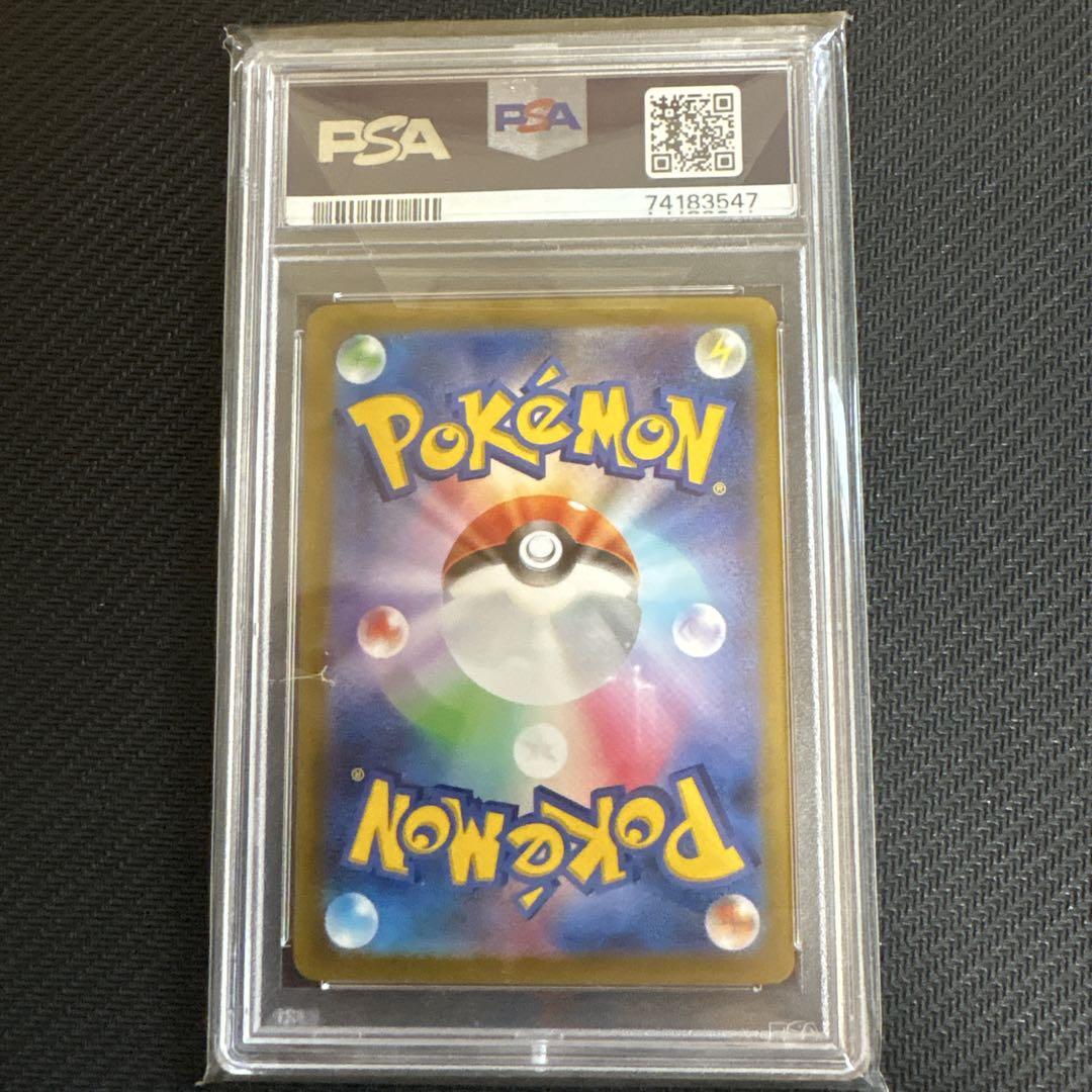 メロンSAR PSA10