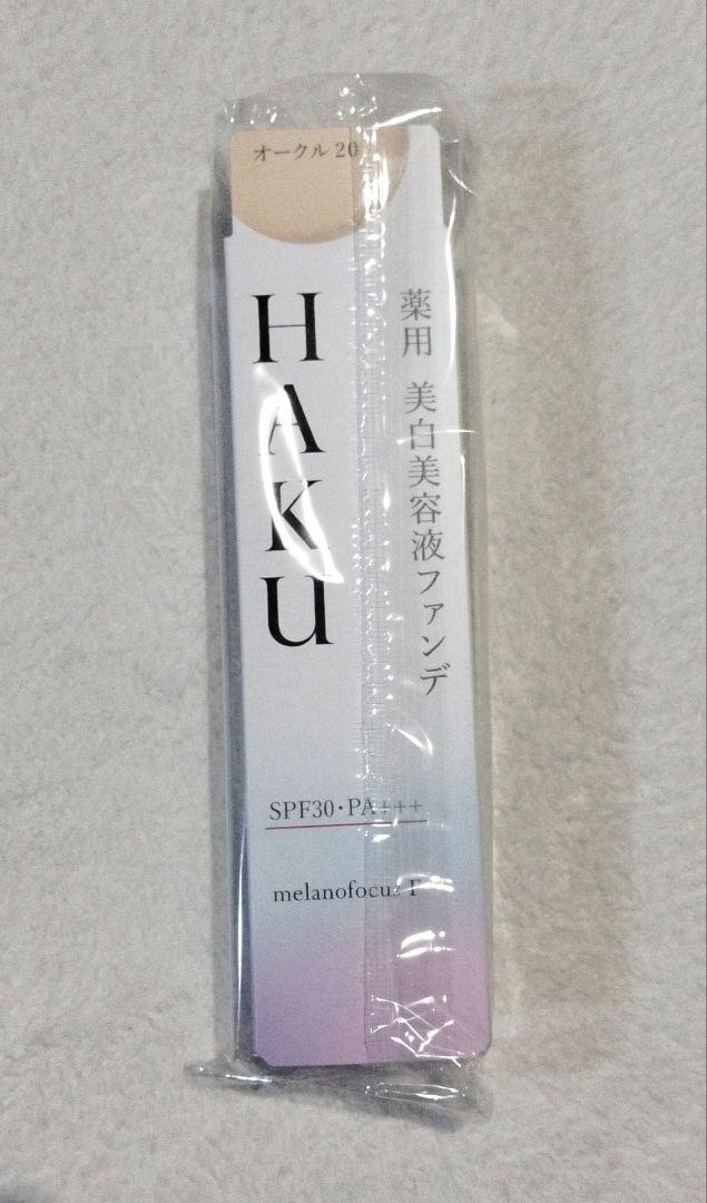 HAKU 美白美容液ファンデオークル20