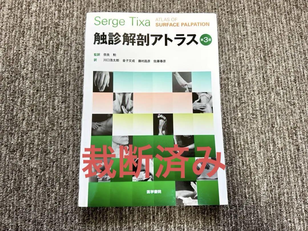【裁断済み】患者さんを総合的に診るための 内科外来これ一冊、必携書 裁断済み 患者さんを総合的に診るための 内科外来これ一冊、