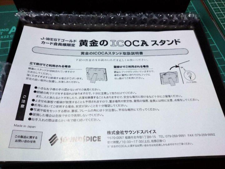 Jwestゴールドカード限定商品黄金のイコカ
