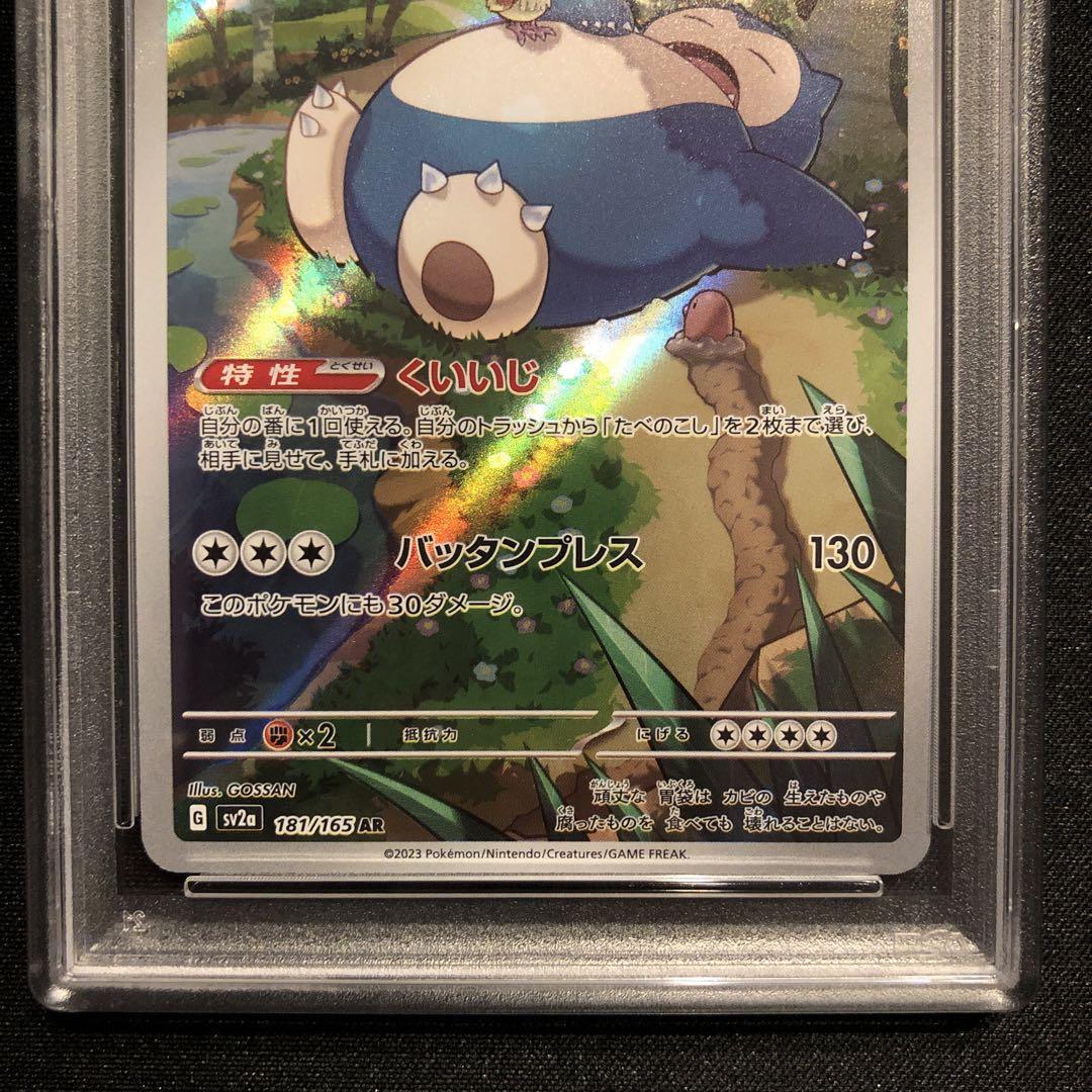 PSA10 カビゴン AR ポケモンカード 151 PSA10】ポケモンカード151 カビゴンAR - メルカリ
