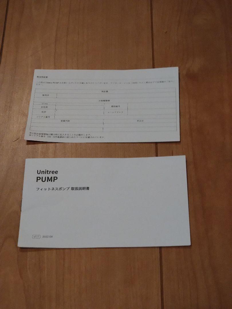 unitree pump pro ユニツリー　パンプ　プロ　使用2回　美品