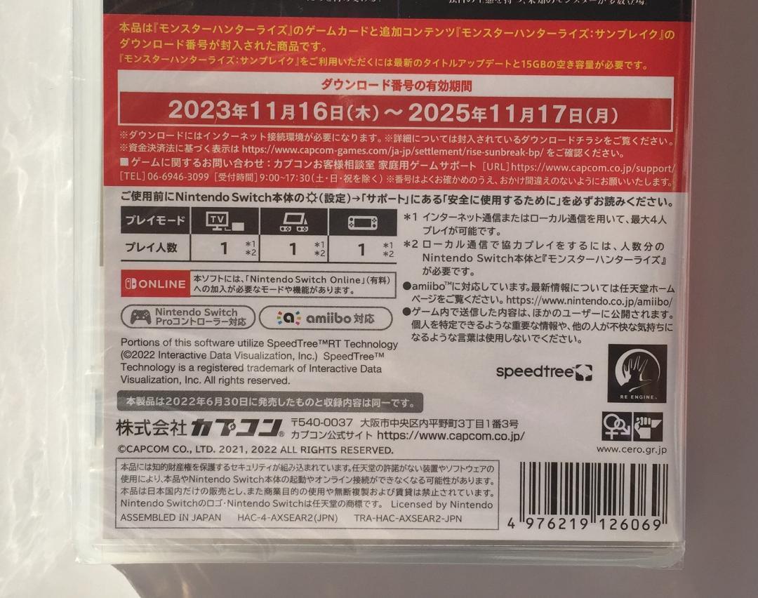 新品Switch モンスターハンターライズ ＋ サンブレイク セット Best