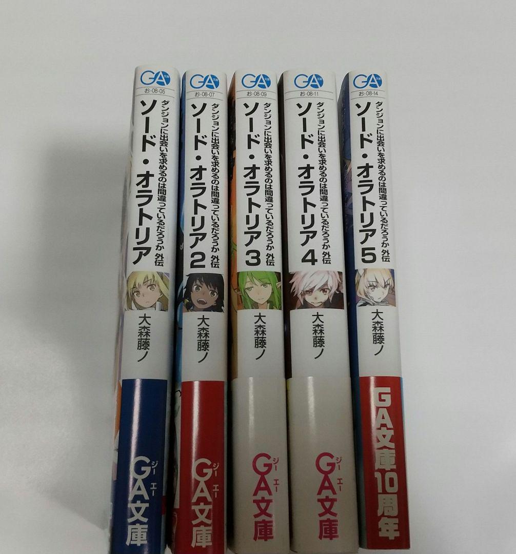 ダンまち 外伝 ソード・オラトリア 小説まとめ