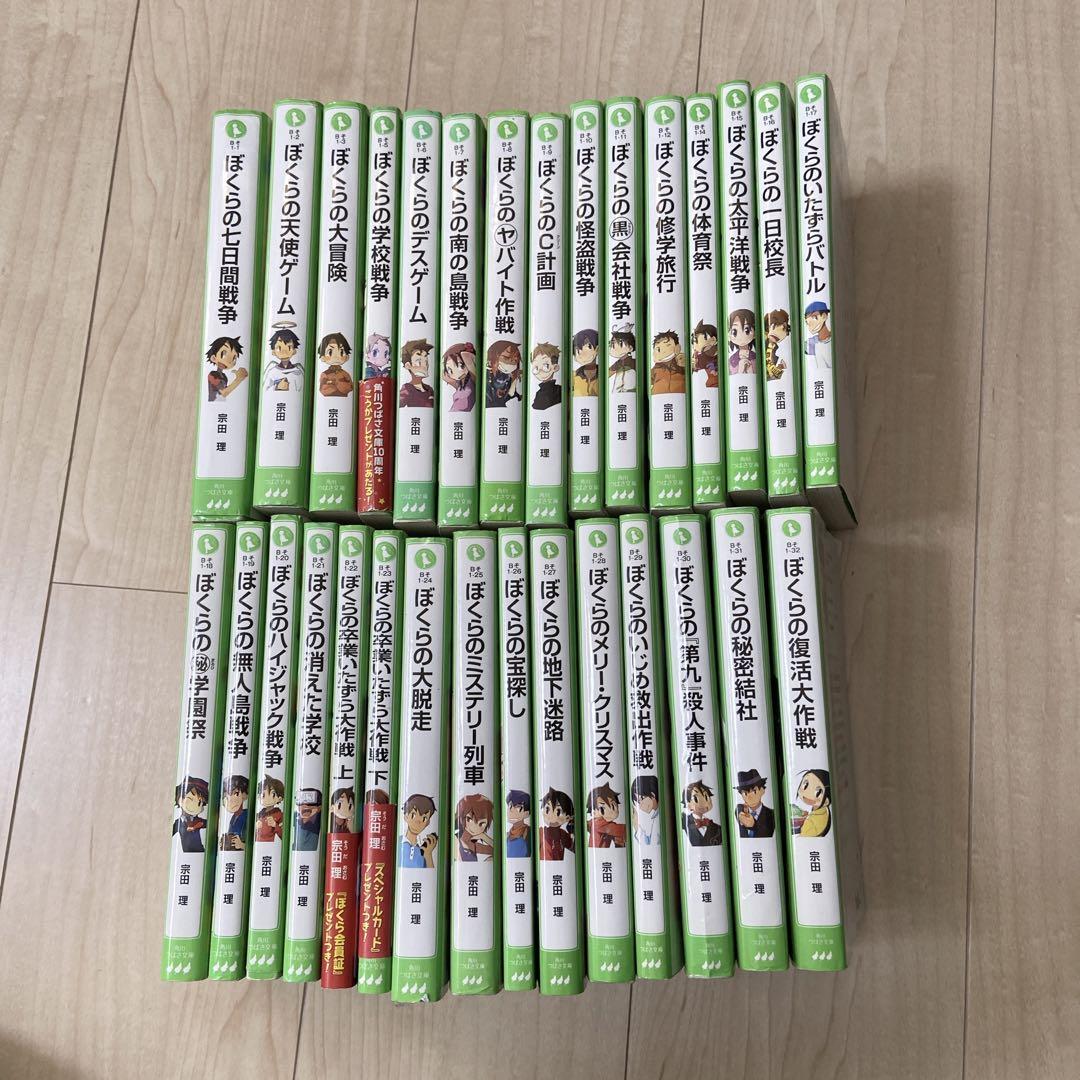 ぼくらの七日間戦争』ほか『ぼくらの』シリーズ1〜30巻