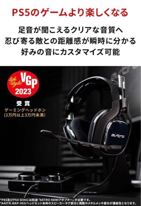 ヴィンテージ復刻 ASTRO Gaming PS4 ヘッドセット A40TR+MixAmp Pro TR