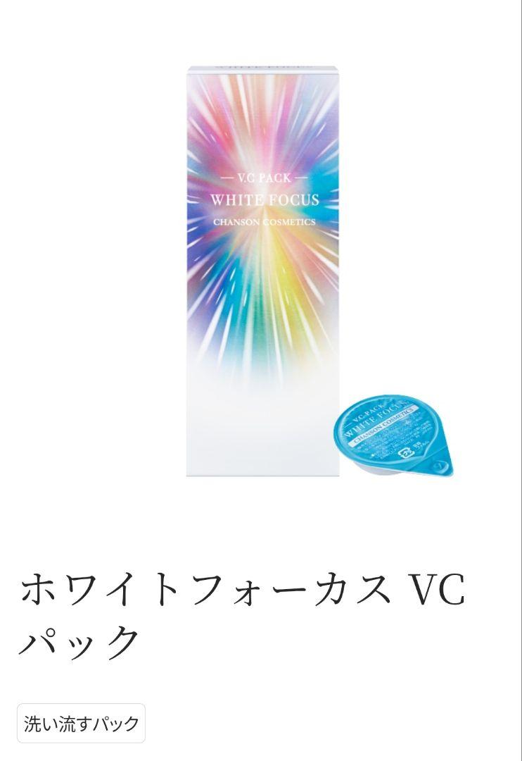 未開封☆新品】ホワイトフォーカス VC パック 12g × 4個 - メルカリ