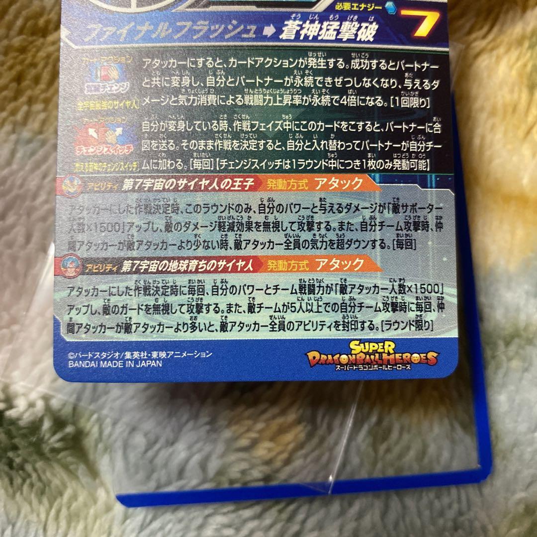 ドラゴンボールヒーローズ ベジータ MM3-SEC