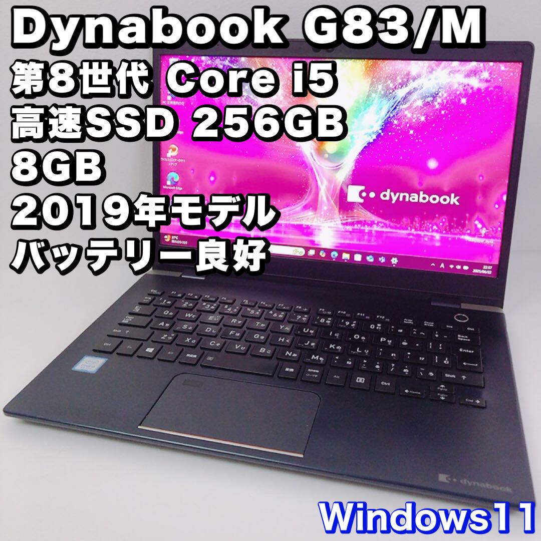 美品！バッテリー◎！動作良好 【第8世代i5 & 8GB】G83/M！薄型軽量 バッテリー良好！動作良好 【第8世代i5 & 8GB】G83/M！薄型軽量