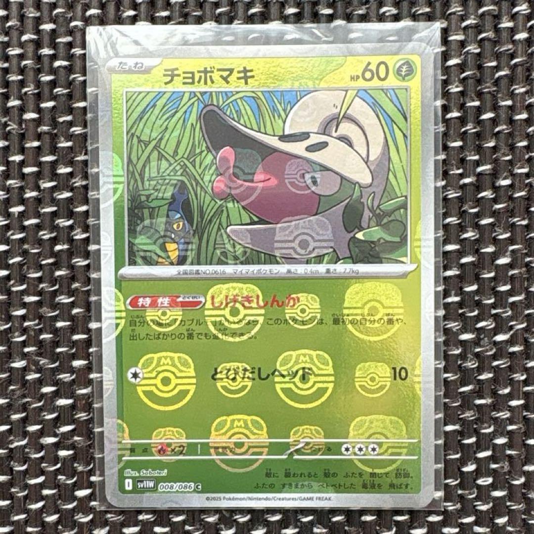 ポケモンカード マスターボールミラー チョボマキ ホワイト