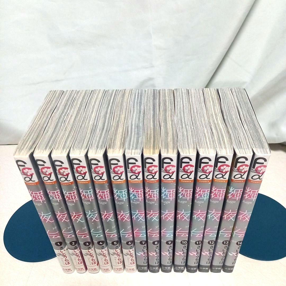輝夜伝 ＜全14巻セット＞: 中古 | さいとうちほ | 古本の通販なら