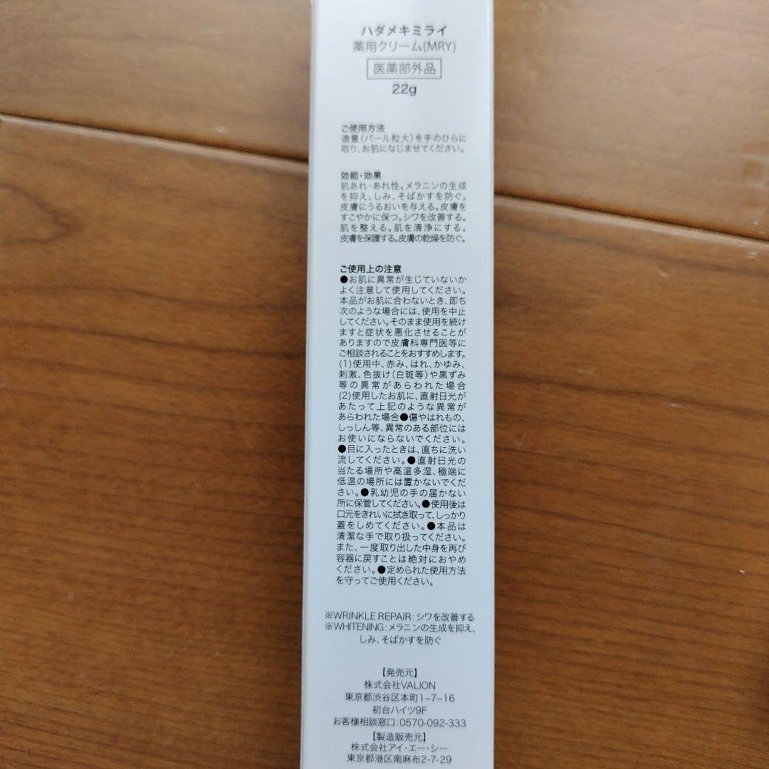 ハダメキミライ　ファンデーション＆美容クリームセット