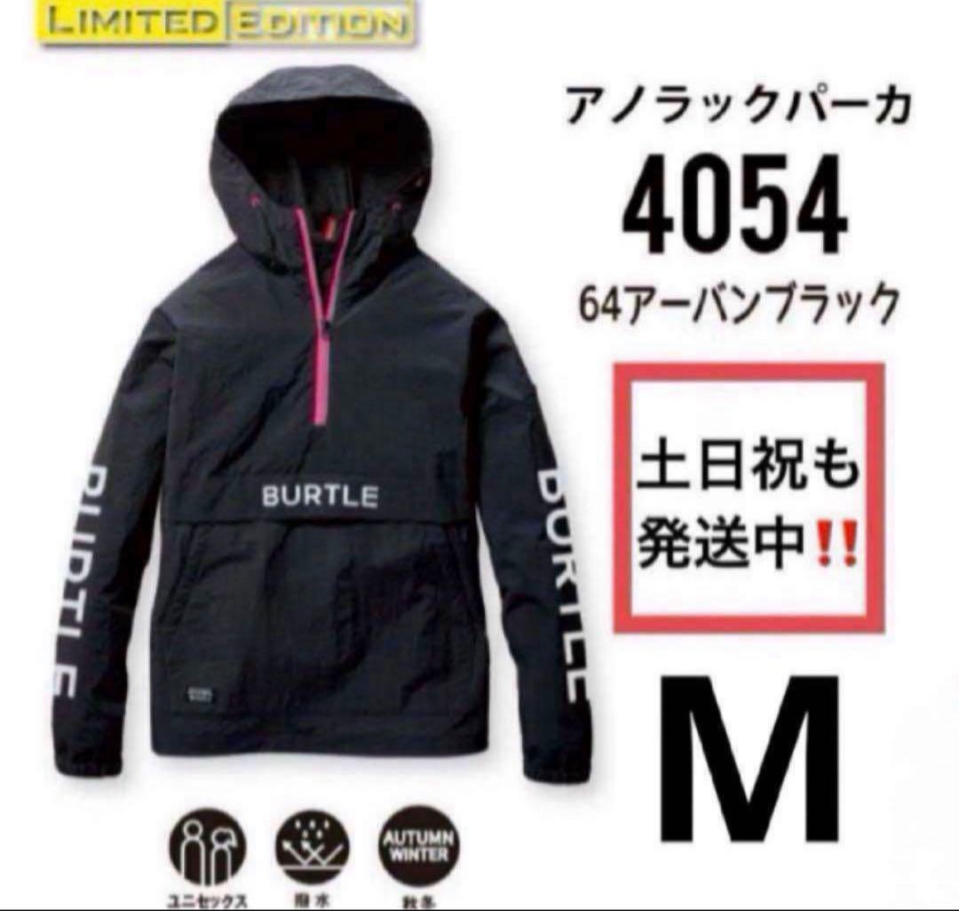 バートル アノラックパーカー 新品未使用 Ｍ 4054 アーバンブラック ピンク