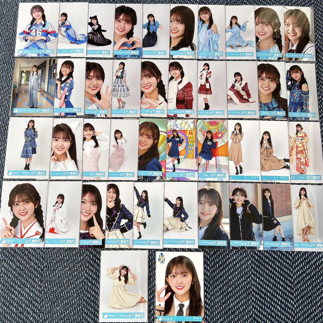日向坂46 山下葉留花 生写真 92枚 まとめ売り