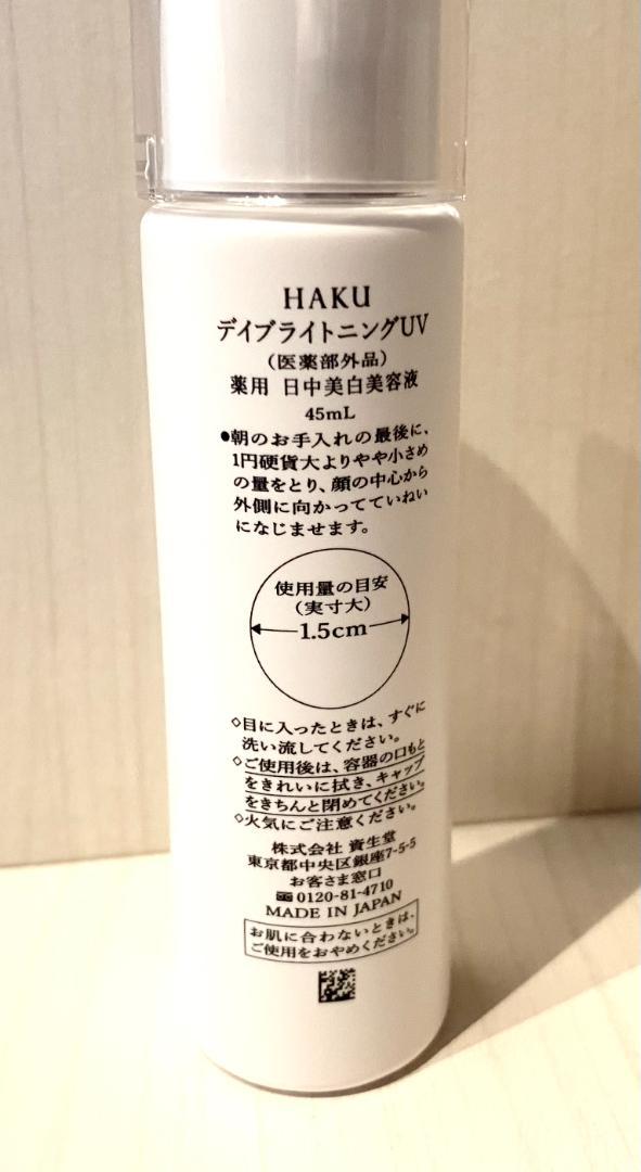 10本 資生堂 HAKU デイブライトニング UV 薬用日中美白美容液UV
