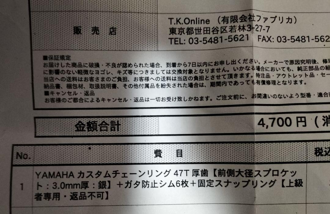 Panasonic チェーンリング 47T 薄歯【前側大径スプロケット：2.1