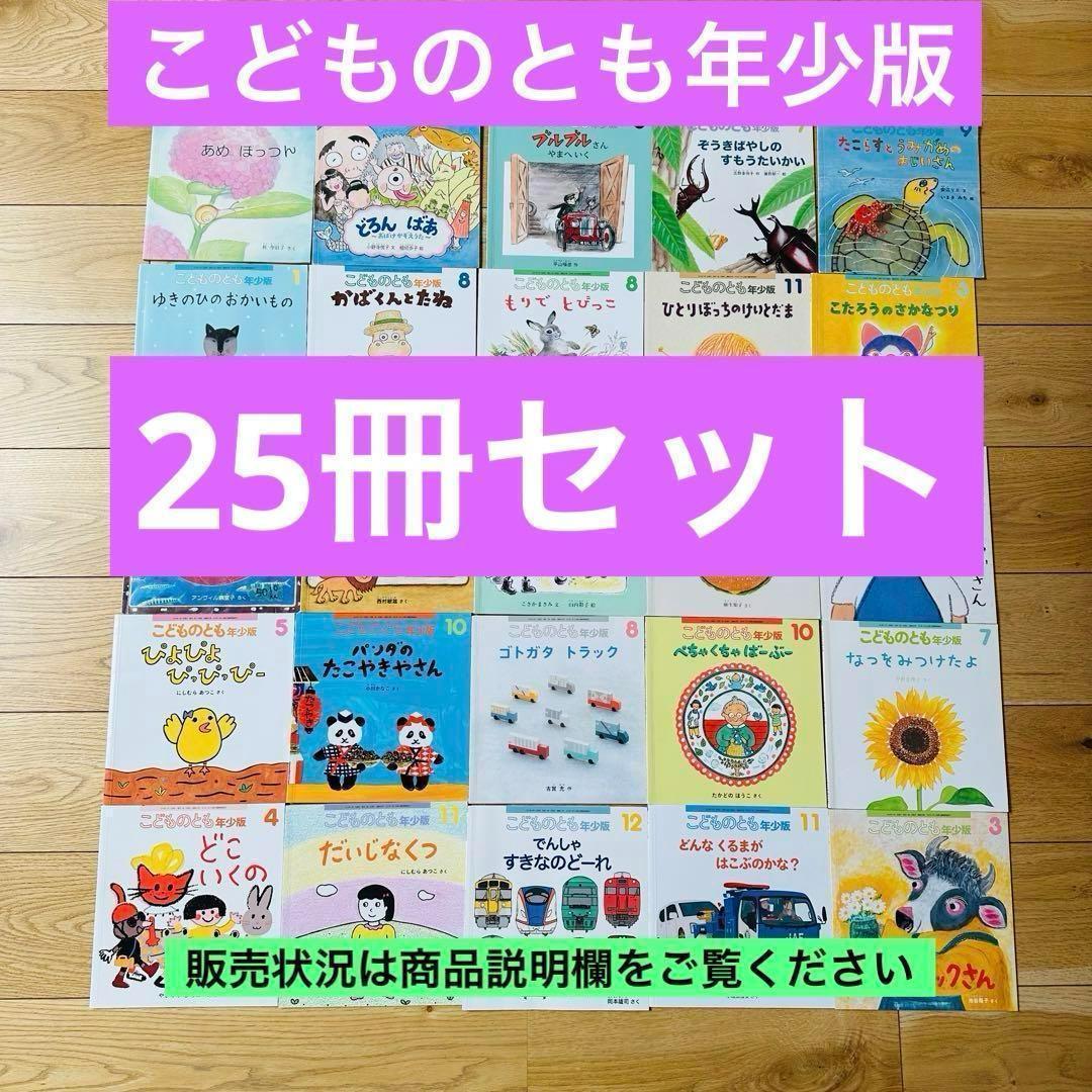 こどものとも⭐年少年中年中セット⭐かがくのとも⭐99冊Ω