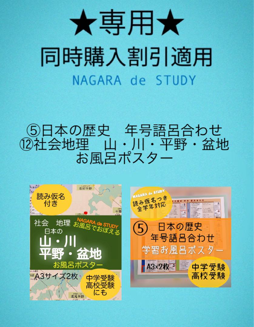 ⑤日本の歴史 年号語呂合わせ お風呂ポスター