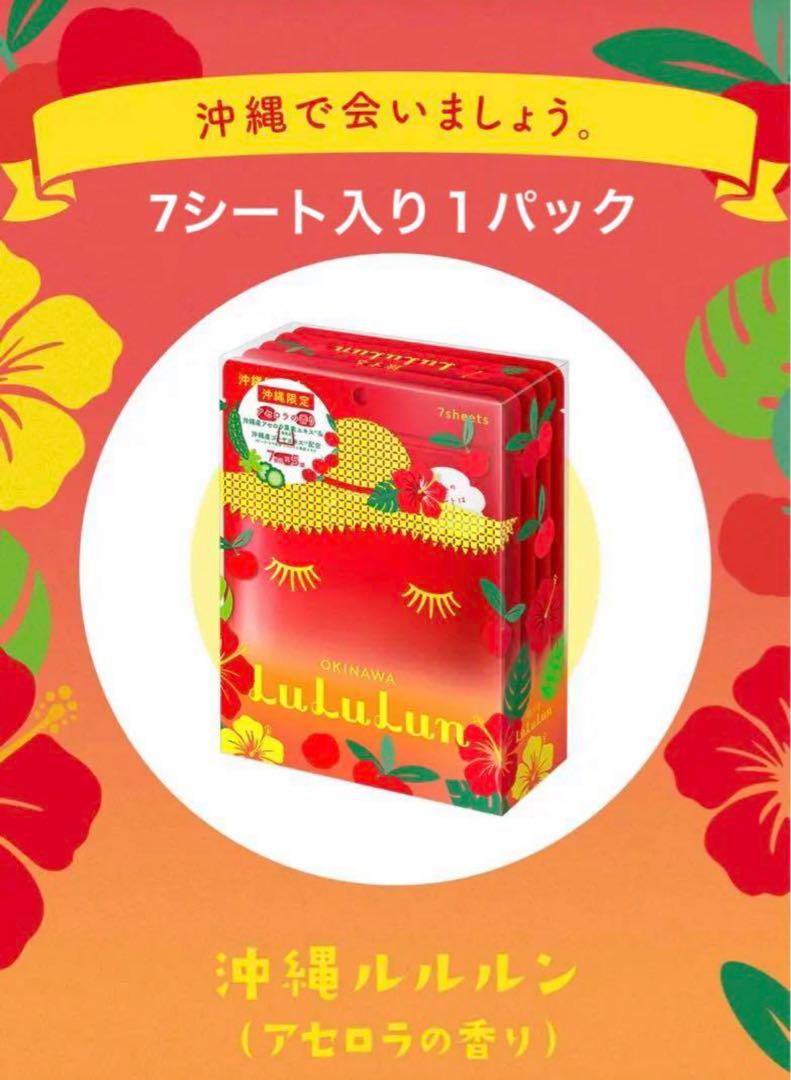 くま( ,,◜ω◝,, )　ルルルン シークヮーサーとアセロラ ルルルン 沖縄限定 シークワーサー&アセロラ 7枚入り×2袋 - メルカリ