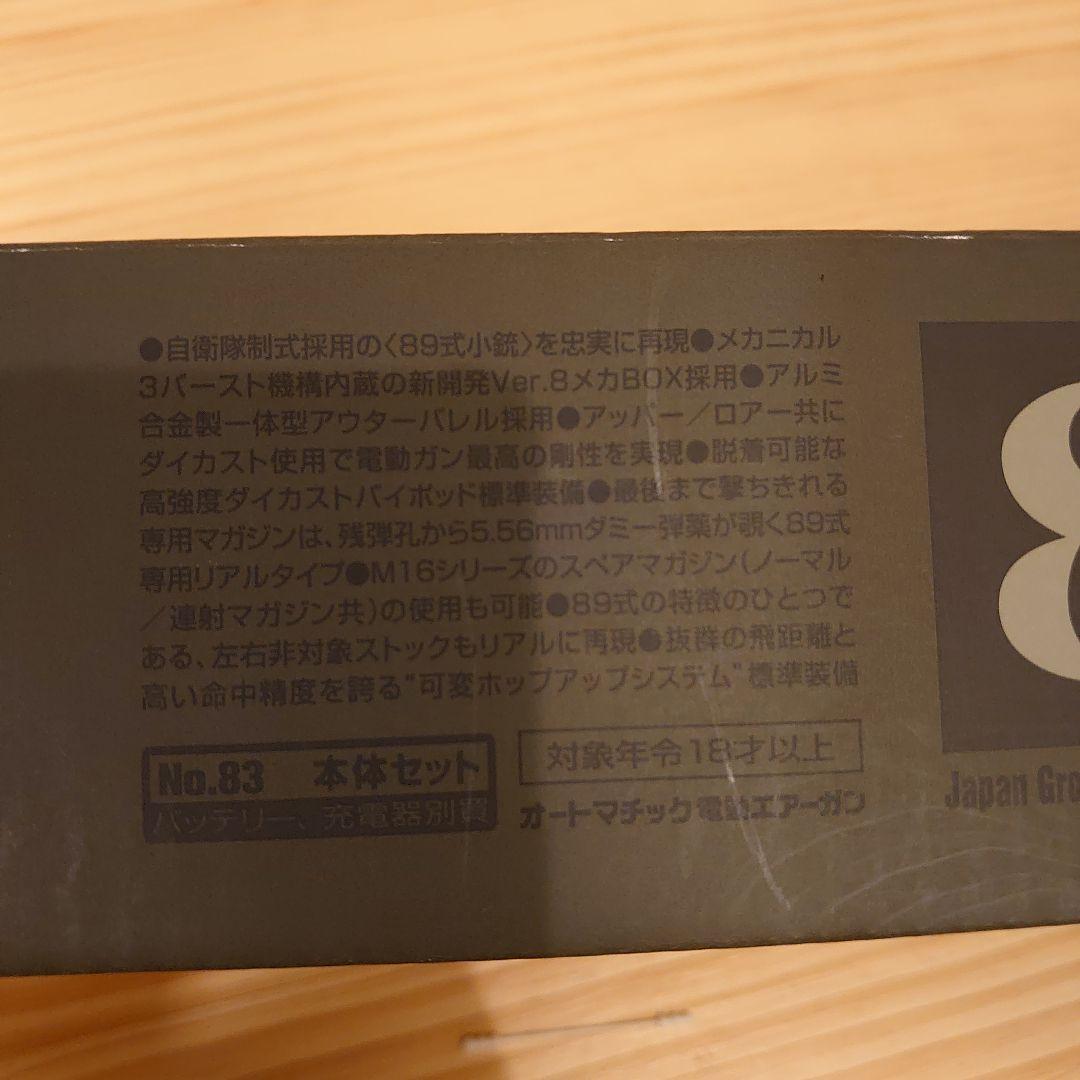 89式小銃 5.56mm 東京マルイ モデルガン 戦人3点ストラップ付き