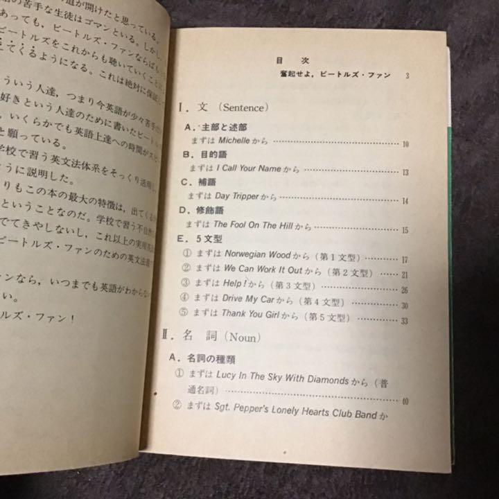 メルカリ ビートルズで英語を学ぼう ビートルズの歌詞で英文法学習 受験まで 文学 小説 398 中古や未使用のフリマ メルカリ ビートルズで英語を学ぼう ビートルズの歌詞で英文法学習 受験まで 文学 小説 398 中古や未使用のフリマ