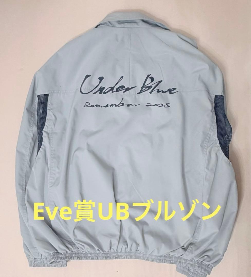 Under blueくじ Eve賞UBブルゾン