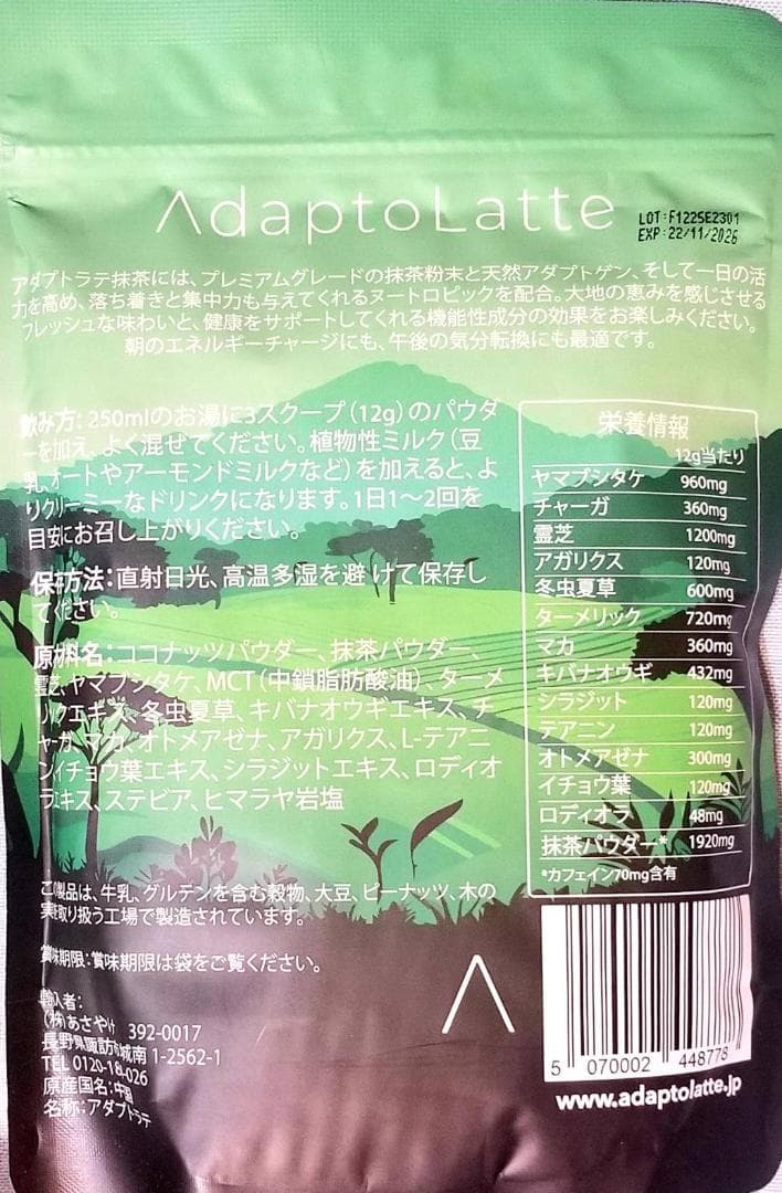 アダプトラテ(抹茶+コーヒー)★2時間以内発送可♪ アダプトラテ(抹茶+コーヒー)★2時間以内発送可♪