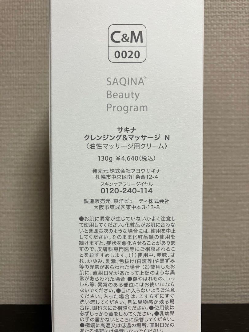 サキナ　クレマサ、クリーミージェル