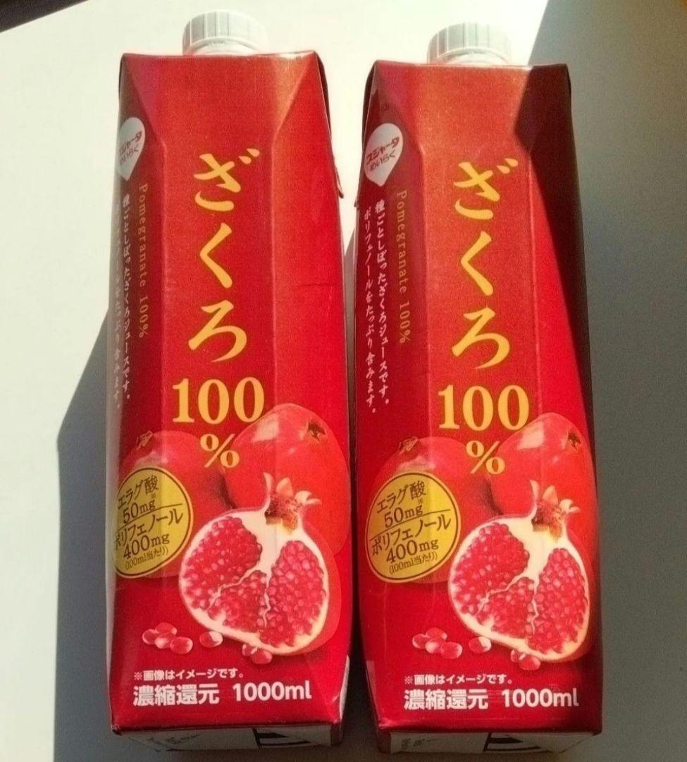 ざくろ100％　濃縮還元　種ごとしぼったジュース1000ml×２本