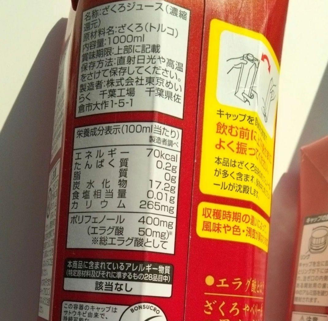 ざくろ100％　濃縮還元　種ごとしぼったジュース1000ml×２本