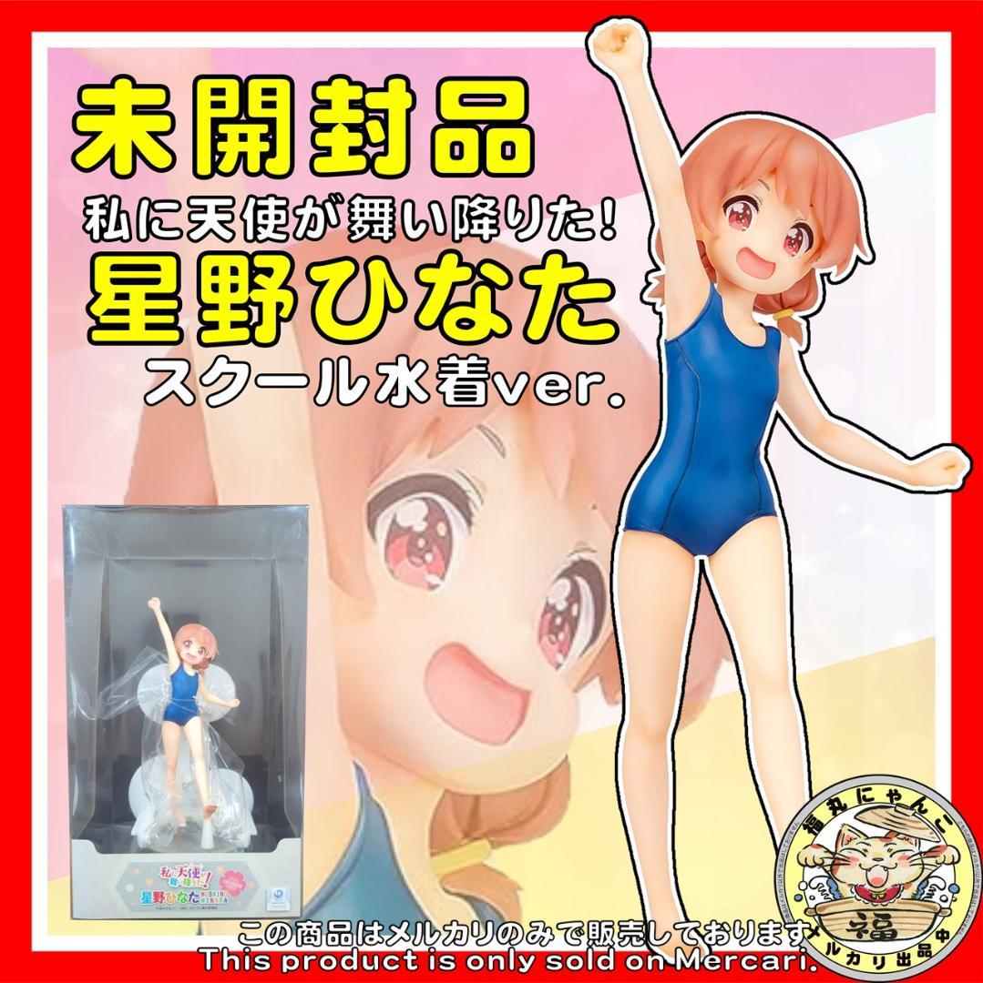 福丸にゃんこコレクション私に天使が舞い降りた！ 星野ひなた スクール水着ver. 1/7 完成品フィギ…