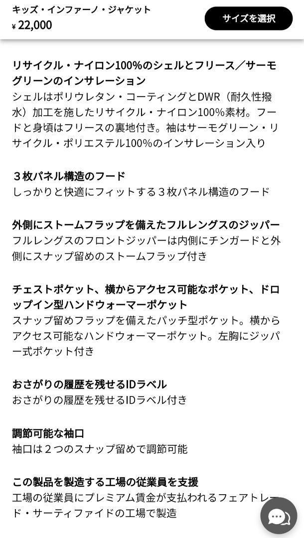 patagonia パタゴニア キッズ インファーノジャケット XL14