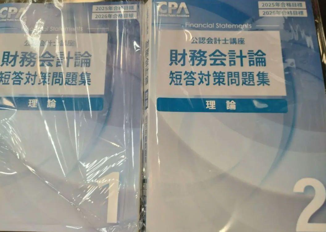 公認会計士 東京CPA 2025 財務会計論 理論 短答 問題集 大原 TAC
