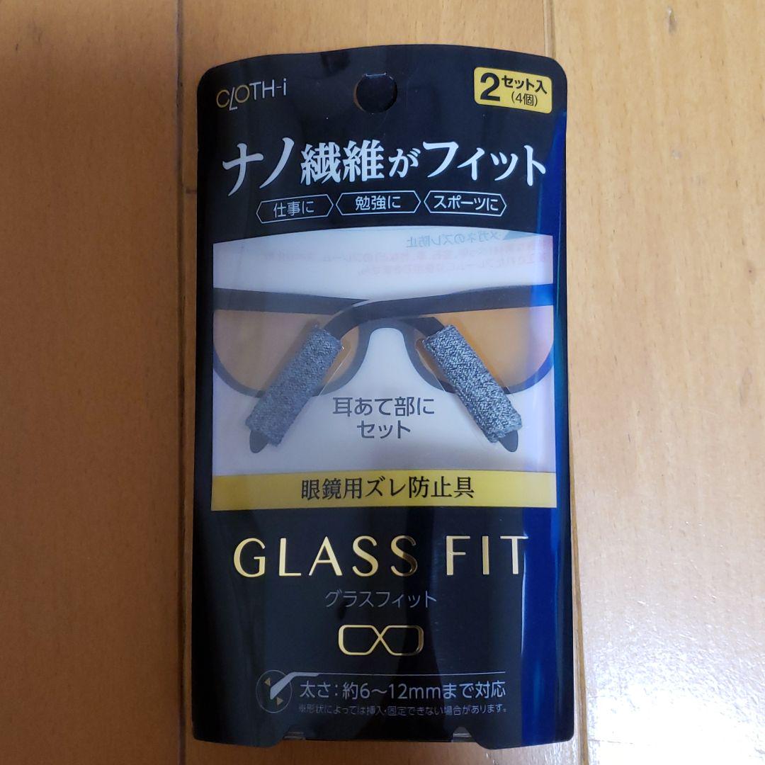 グラスフィット眼鏡用ズレ防止具 メルカリ グラスフィット眼鏡用ズレ防止具 メルカリ