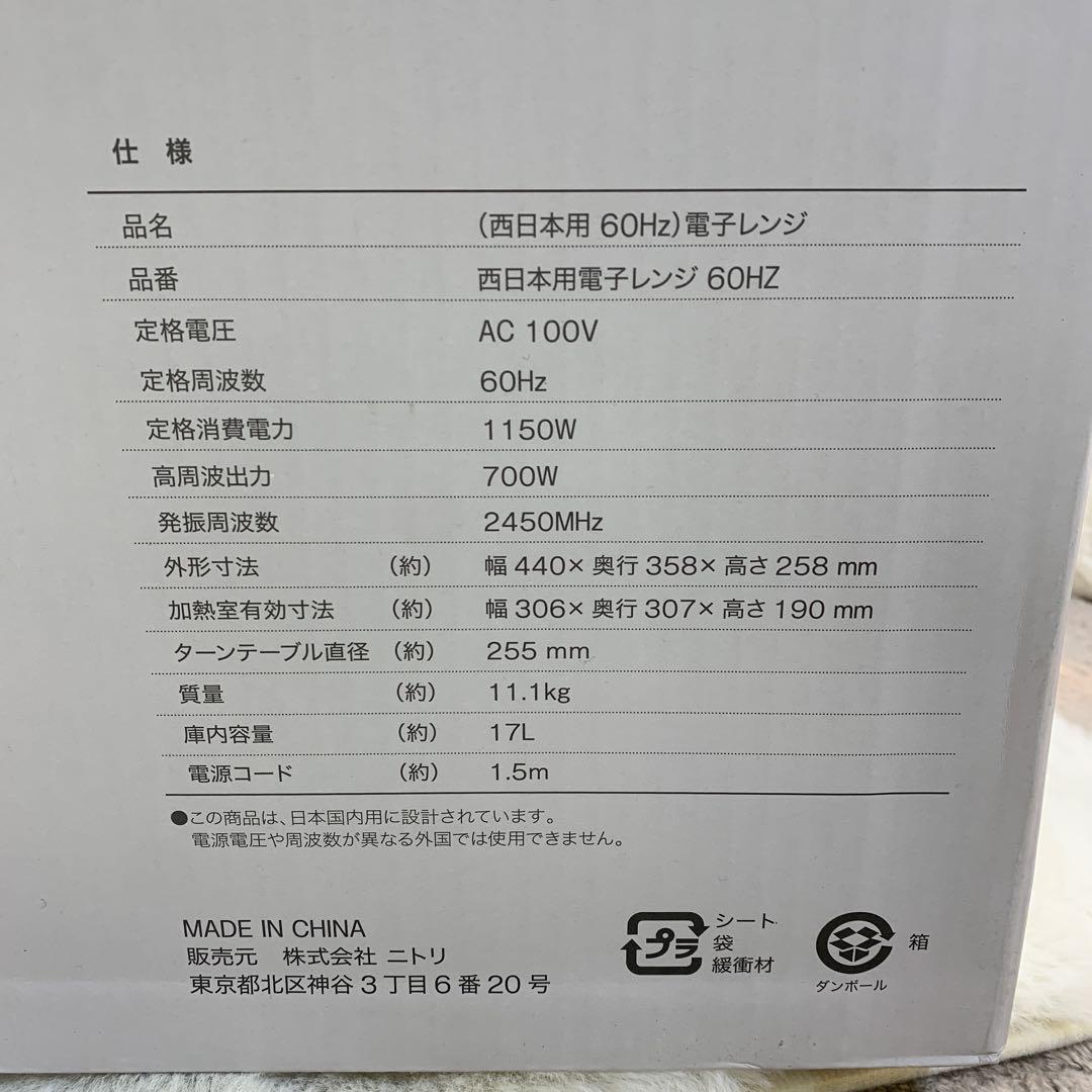 60HzニトリMM720CUKN4 g箱あり