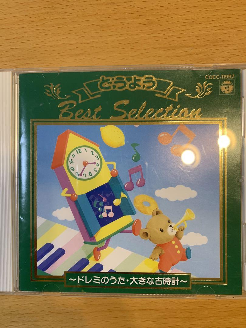 どうよう ベストセレクション CD3枚組 - メルカリ