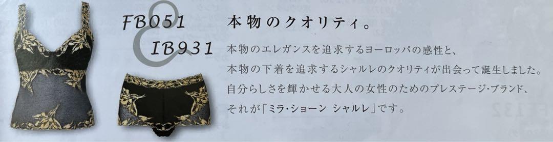 シャルレ ミラ・ショーン コラボ ソフトブラ