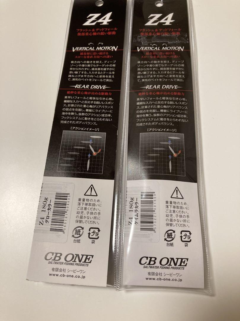 CBONE Z4 180 2個セット　サクラマスsp サクラマスジギング