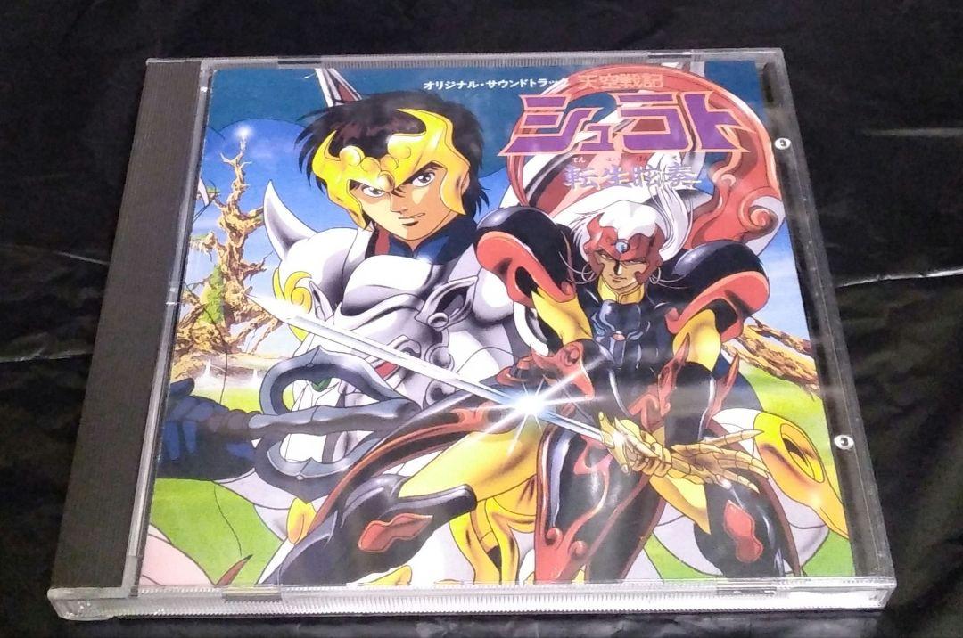 天空戦記シュラト 転生眩奏 オリジナル・サウンドトラック CD 天空戦記シュラト 転生眩奏 オリジナル・サウンドトラック CD