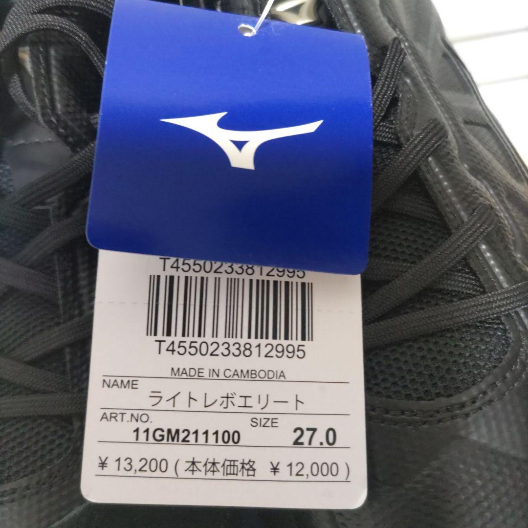 Mizuno ブラック スパイク 27.0cm