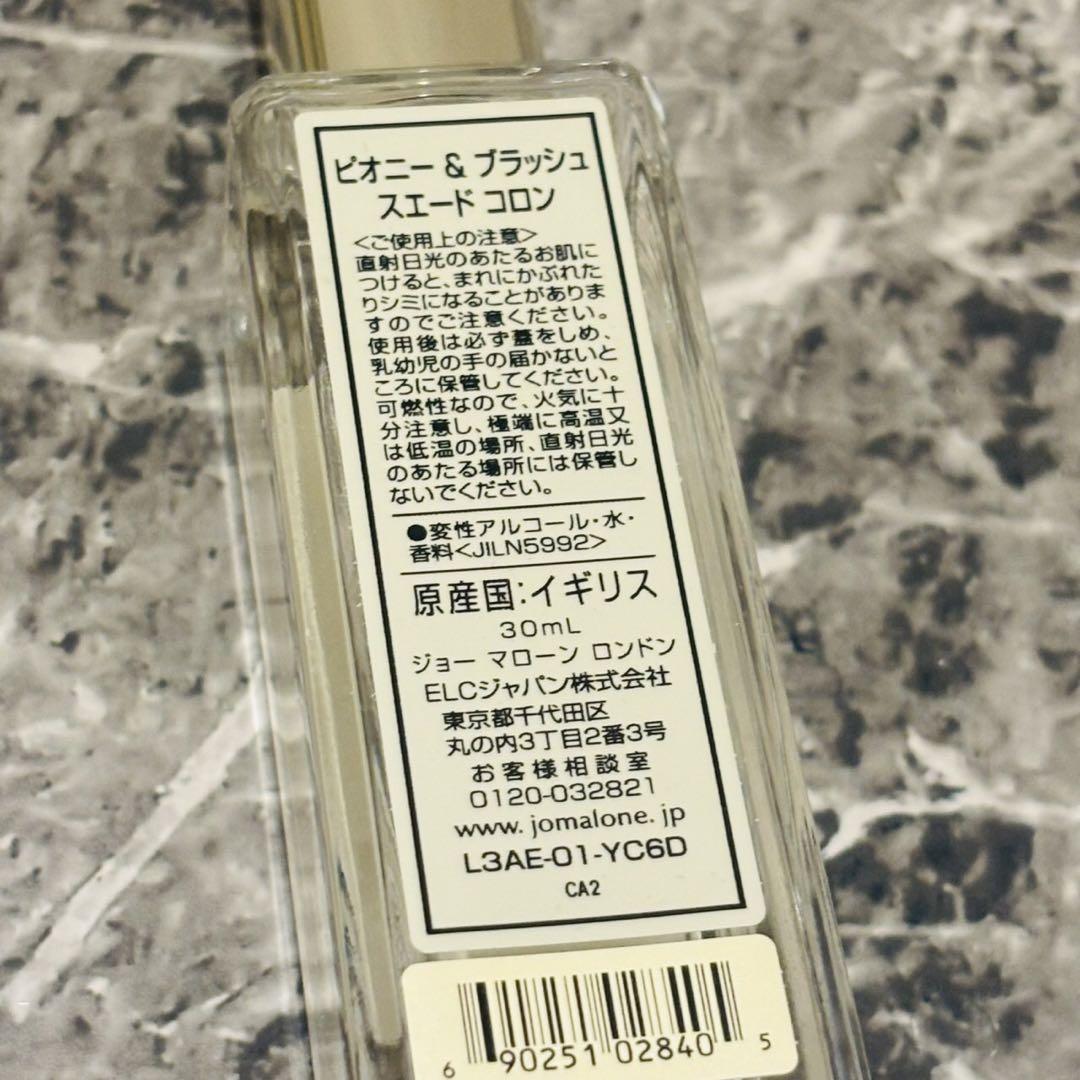 ジョーマローン ピオニー & ブラッシュ スエード コロン 30ml