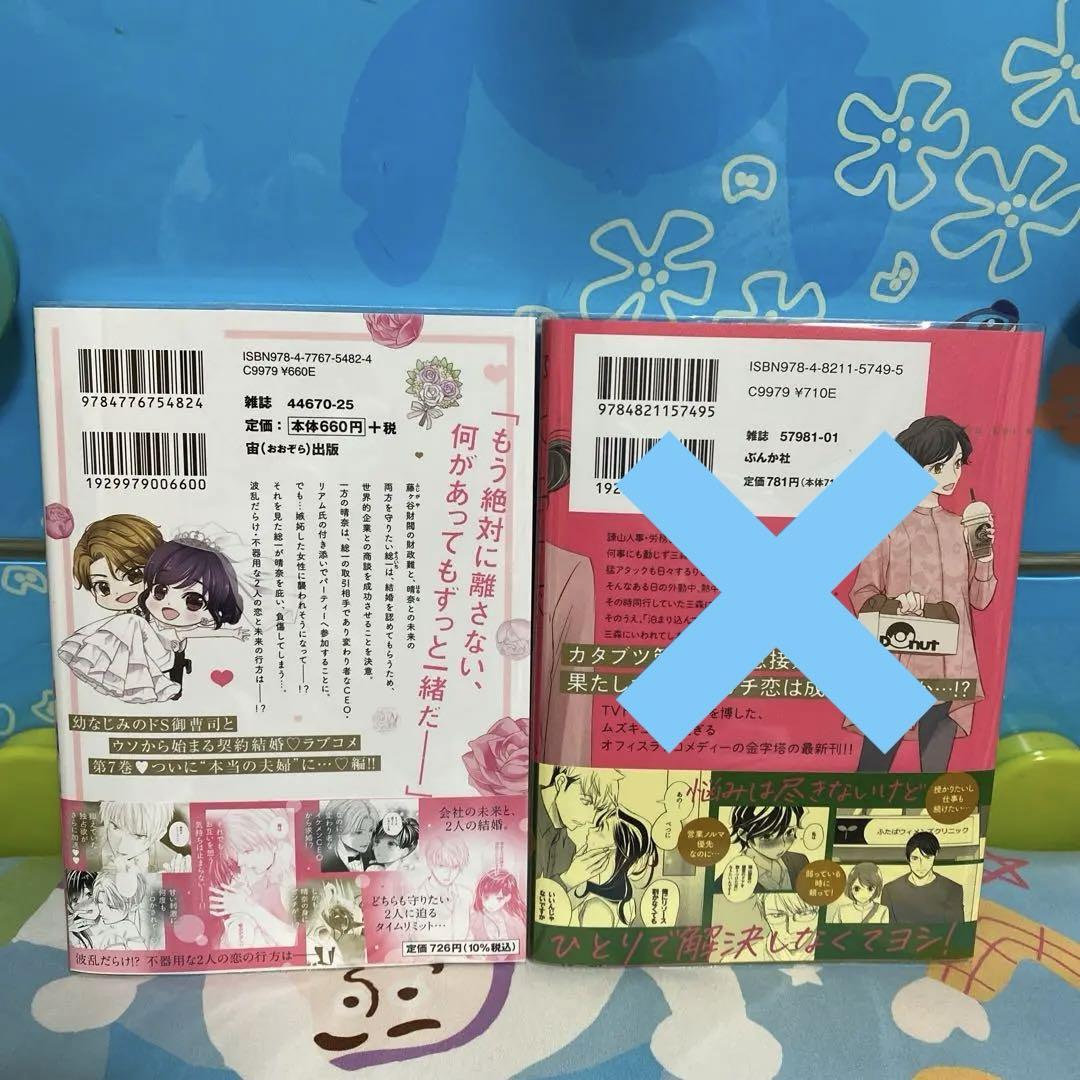 ドS社長と交際0日婚 ～契約にセックスは含まれます!?～ 7☆他1冊☆