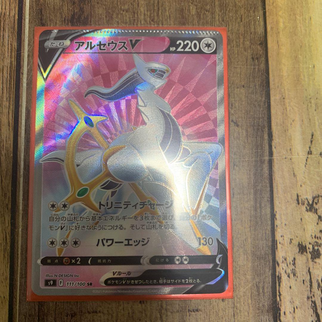 爆買い アルセウスv ポケモンカード エラー ポケモンカードゲーム Jasforlife Org